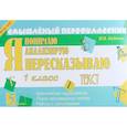 russische bücher: Беденко М. - Я пересказываю текст. 1 класс. ФГОС