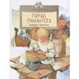 russische bücher: Алдонина Р. - Город грамотеев. Великий Новгород