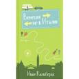 russische bücher: Кальберак Иван - Венеция не в Италии