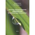 russische bücher:  - Детское экологическое движение в Республике Татарстан