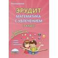 russische bücher: Шалагина Ирина Владимировна, Докторова Евгения Борисовна - Математика с увлечением. 3 класс. Задания для школьников
