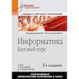 russische bücher: Симонович С В - Информатика. Базовый курс: Учебник для вузов. 3-е изд. Стандарт третьего поколения
