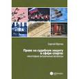 russische bücher: Юрлов Сергей Алексеевич - Право на судебную защиту в сфере спорта: некоторые актуальные вопросы