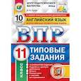 russische bücher: Гулов Артем Петрович - Английский язык. 11 класс. Всероссийская проверочная работа. Типовые задания. 10 вариантов заданий. Подробные критерии оценивания. Ответы. Компакт-диск с тестами для аудирования. ФГОС