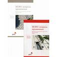 russische bücher:  - МСФО: Вопросы применения. Практическое руководство. В 2-х частях