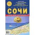 russische bücher:  - Большой Сочи. Карта от Туапсе до Абхазии. Карта складная