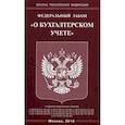russische bücher:  - Федеральный закон "О бухгалтерском учете"