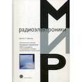 russische bücher: Дансмор Джоэль П. - Настольная книга инженера. Измерения параметров СВЧ-устройств с использованием передовых методик векторного анализа цепей