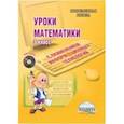 russische bücher: Галанжина Елена Станиславовна, Буряк Мария Викторовна, Бровкина Е. А. - Математика. 3 класс. Уроки с применением информационных технологий. Методическое пособие. ФГОС (+CD)