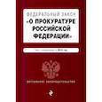 russische bücher:   - Федеральный закон "О прокуратуре Российской Федерации". Текст с посл. изм. и доп. на 2018 г. 