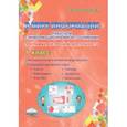russische bücher: Пономарева Людмила Александровна, Галанжина Елена Станиславовна - В мире информации. 1 класс. Работаем с информационными источниками. Внеурочная деятельность. ФГОС