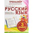 russische bücher: Латышева Н. А. - Русский язык. 3 класс