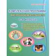 russische bücher: Мошнина Рауза Шамилевна - Комплексная программа внеурочной деятельности в начальной школе. Методическое пособие