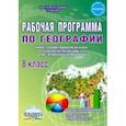 russische bücher: Болотникова Наталия Викторовна - География. 8 класс. Рабочая программа к учебнику Е.М. Домогацких, Н.И. Алексеевского. ФГОС