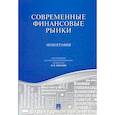 russische bücher:  - Современные финансовые рынки