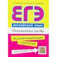 russische bücher: Соловова Елена Николаевна, Parsons John, Конобеев Алексей Васильевич - ЕГЭ. Английский язык. Письменная часть. Экзаменационные стратегии. Учебное пособие + QR-код