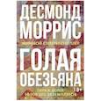 russische bücher: Моррис Д. - Голая обезьяна
