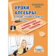 russische bücher: Бобель Юлия Анатольевна, Слобожанинова Елена Викторовна - Уроки алгебры с применением информационных технологий. Функции: графики и свойства. 7-11 классы(+CD)