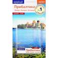 russische bücher: Кённеке Йохен - Прибалтика. Литва. Латвия. Эстония