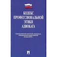 russische bücher:  - Кодекс профессиональной этики адвоката