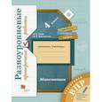 russische bücher: Рыдзе Оксана Анатольевна - Подготовка к ВПР. Математика. 4 класс. Разноуровневые проверочные работы