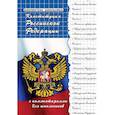 russische bücher: Смоленский М.Б. - Конституция РФ с комментариями для школьников дп. Смоленский М.Б.