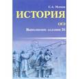 russische bücher: Маркин Сергей Александрович - История ОГЭ. Выполнение задания 34