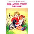 russische bücher:   - Внеклассное чтение 1-4 классы