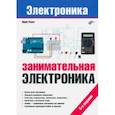 russische bücher: Ревич Юрий Всеволодович - Занимательная электроника