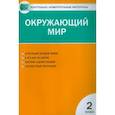 russische bücher:  - Окружающий мир. 2 класс. Контрольно-измерительные материалы