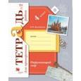 russische bücher: Виноградова Наталья Федоровна - Окружающий мир 4кл ч2 [Тетрадь для провер. работ]