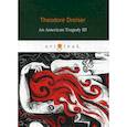 russische bücher: Dreiser Theodore - An American Tragedy III