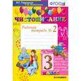 russische bücher: Игнатьева Тамара Вивиановна - Чистописание. 3 класс. Рабочая тетрадь № 2. ФГОС