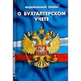 russische bücher:  - ФЗ "О бухгалтерском учете"