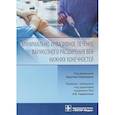 russische bücher: Алм Дженс, Брой Франц Ксавер - Минимально инвазивное лечение варикозного расширения вен
