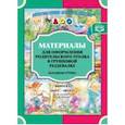 russische bücher: Нищева Наталия Валентиновна - Материалы для оформления родительского уголка в групповой раздевалке. Младшая группа. Выпуск 2. ФГОС