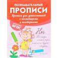 russische bücher: Белых В. А. - Прописи для дошкольников с пословицами и поговорками