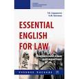 russische bücher: Сидоренко Татьяна Васильевна - Essential English for Law (английский язык для юристов). Учебное пособие