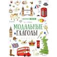 russische bücher: Гурикова Юлия Сергеевна - Модальные глаголы
