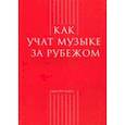 russische bücher:  - Как учат музыке за рубежом