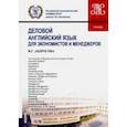 russische bücher: Андросова Ирина Геннадьевна - Деловой английский язык для экономистов и менеджеров (бакалавриат и магистратура). Учебник