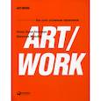 russische bücher: Бхандари Хизер Дарси, Мельбер Джонатан - Art/Work. Как стать успешным художником