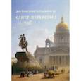 russische bücher:  - Достопримечательности Санкт-Петербурга