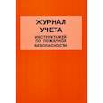 russische bücher:  - Журнал учета инструктажей по пожарной безопасности