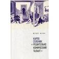 russische bücher: Манн Юрий Владимирович - Карпо Соленик: "Решительно комический талант"