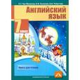 russische bücher: Тер-Минасова Светлана Григорьевна - Английский язык. 7 класс. Книга для чтения