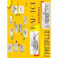 russische bücher:  - Альбом для работы взрослых с детьми. Учебное пособие