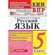 russische bücher: Скрипка Елена Николаевна - Всероссийская проверочная работа. 5 класс. Русский язык. ФГОС