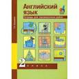 russische bücher: Кузьмина Татьяна Александровна - Английский язык. 2 класс. Тетрадь для проверочных работ
