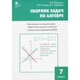 russische bücher: Рурукин Александр Николаевич, Гусева Наталья Николаевна, Шуваева Елена Акимовна - Алгебра. 7 класс. Сборник задач. ФГОС